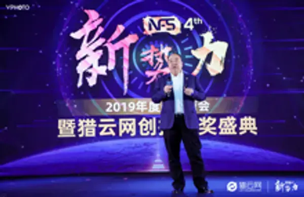 APUS李涛出席2019猎云年度CEO峰会，分享新经济变迁逻辑
