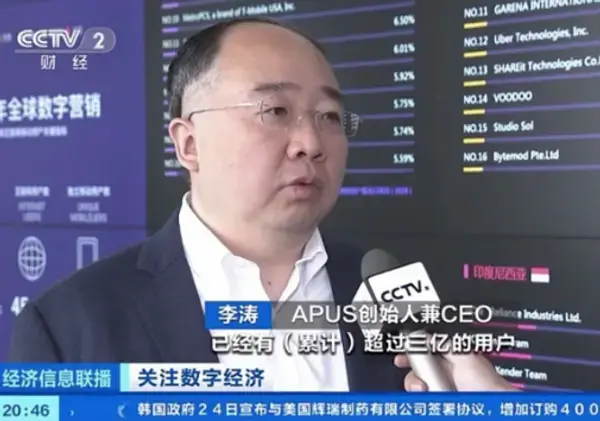APUS创始人兼CEO李涛畅谈东盟数字经济发展