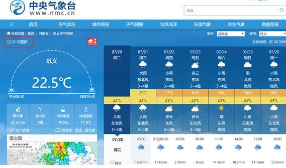 河南巩义市气象局长被大水冲走后获救