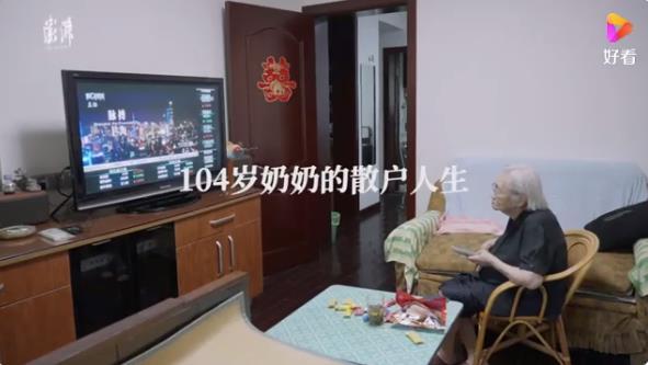中国最 高龄股民：104岁奶奶的散户人生