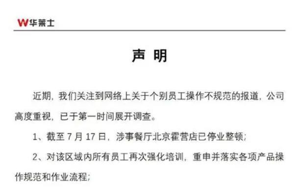 上海市监局拟处罚3家华  莱士门店 约谈总部责令整改 华 莱士被曝存在大量卫生问题最新回应