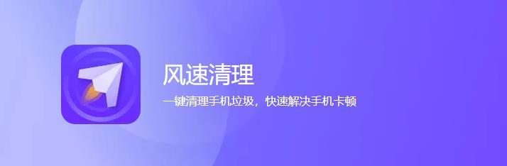 不知道手机应用残留怎么清理?风速清理有办法