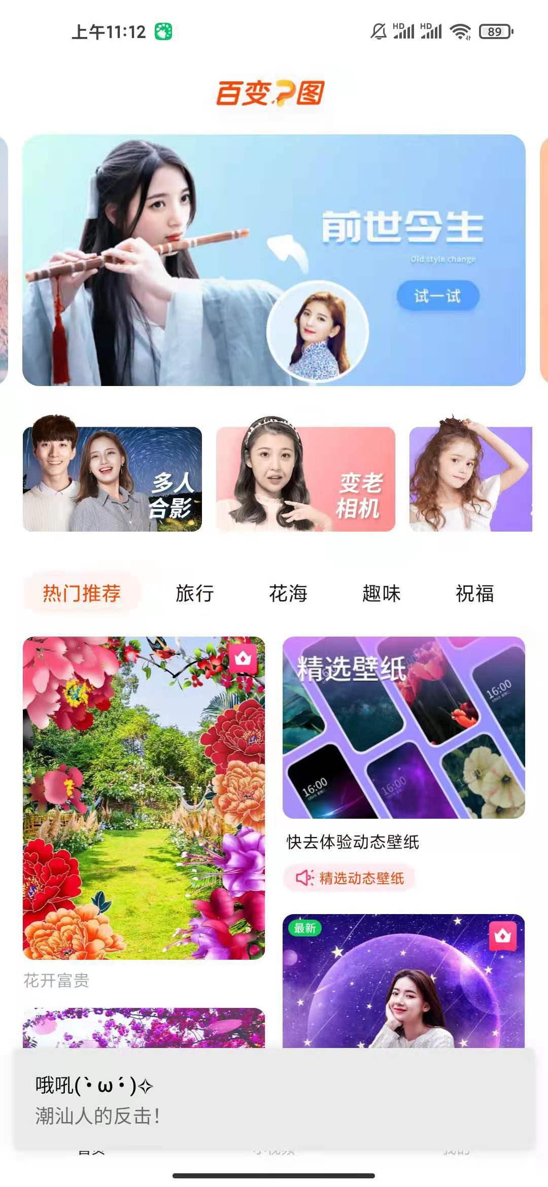 变老变年轻的相机有哪些？百变P图很不错