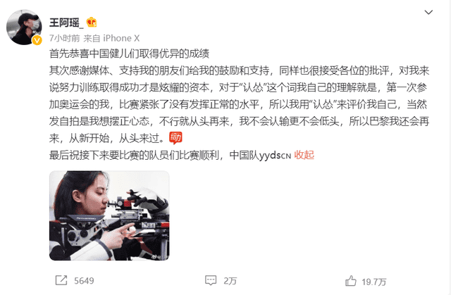 被网暴的射击运动员王璐瑶发声：发自 拍是想摆正心态，巴黎还会再来