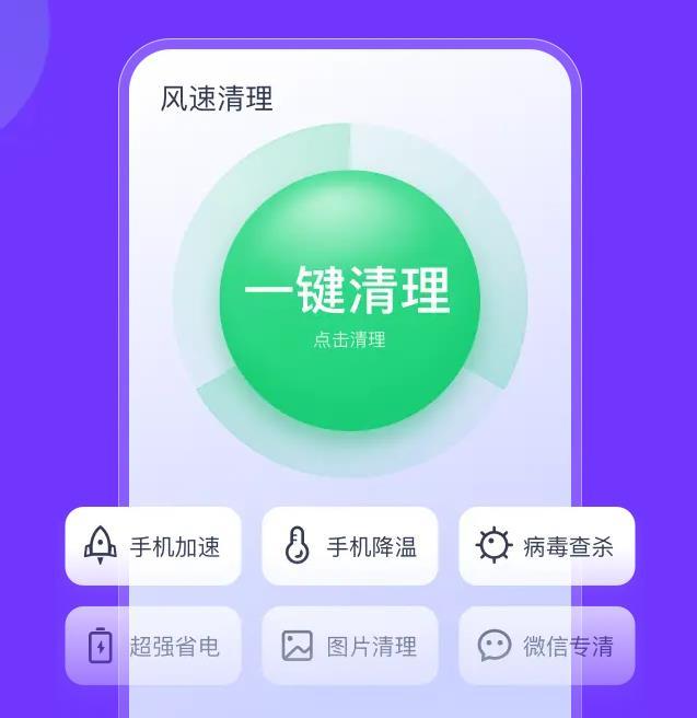 手机垃圾太多了该怎么办?风速清理app一键清理解决卡顿