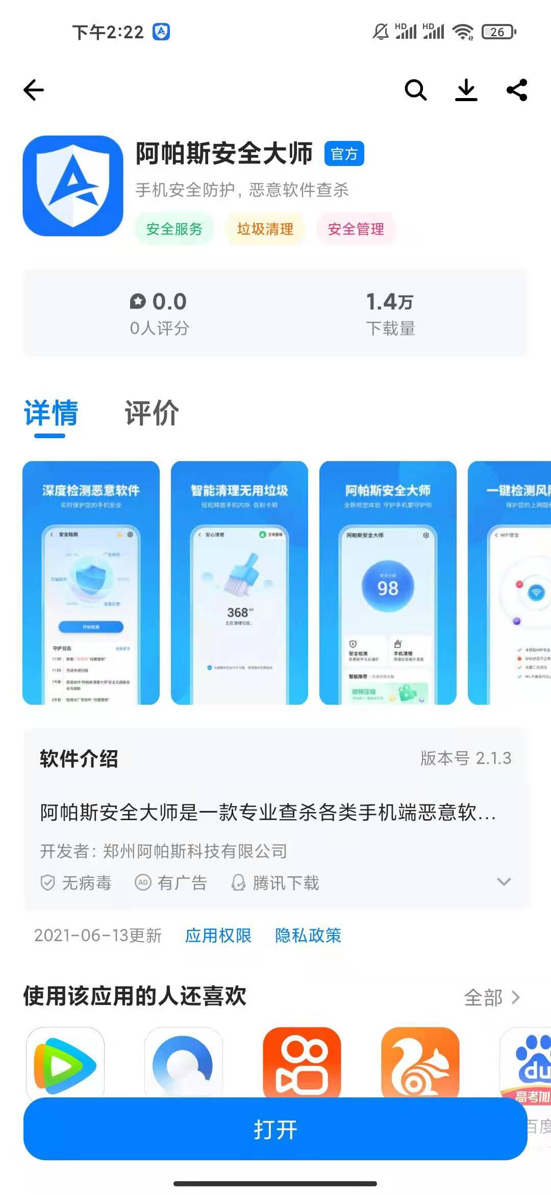 怎么清理手机系统图片？APUS阿帕斯安全大师一键清理速度更快