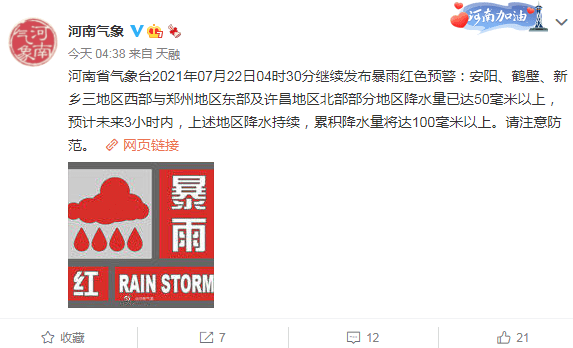 河南继续红色预警！2小时267.4毫米，新乡降水超郑州纪录！暴雨北移，河北也发出红色预警