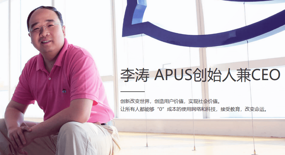 APUS公司是做什么的？APUS是什么意思？官方介绍