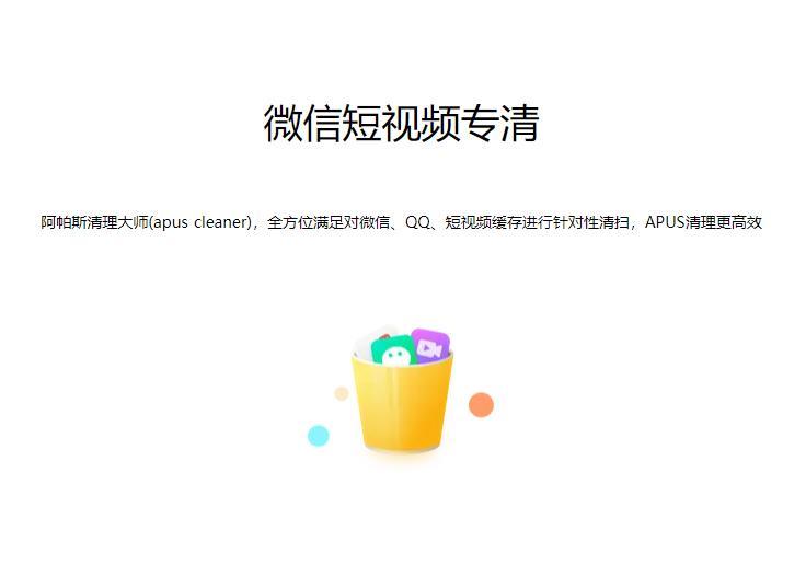 QQ微信怎么清理缓存数据？APUS阿帕斯清理大师来帮你