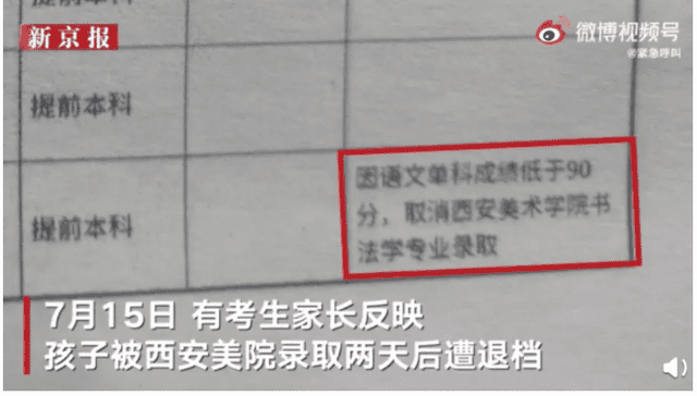 8名考生录取后遭退档？高校通报来了：涉事人员停职追责，6名学生已被其他学校录取