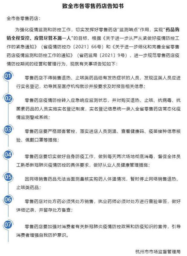 记者暗访发现，杭州一药店向发烧人员出售退烧药，目前已被查整顿