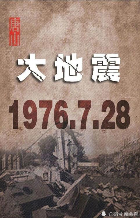 唐山大地 震45周年，缅怀逝者，致敬重 生，愿山河无恙，国泰民安！