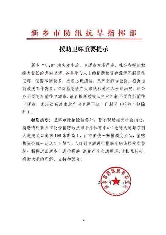 网传卫辉被放弃？市委书记辟谣：假的，咋可能